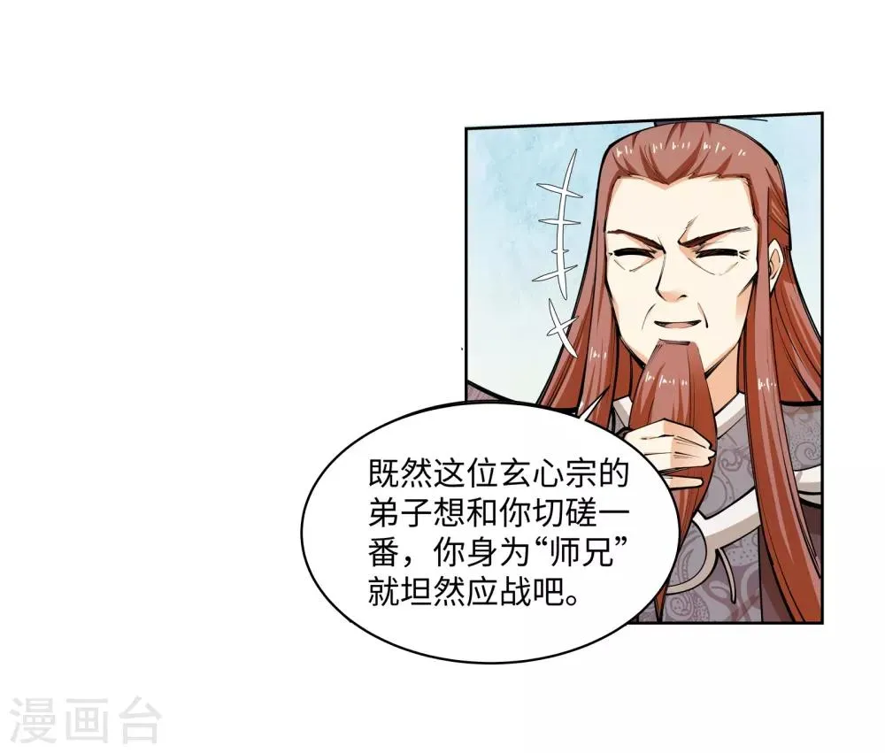 第57话 一战惊城3 第10页