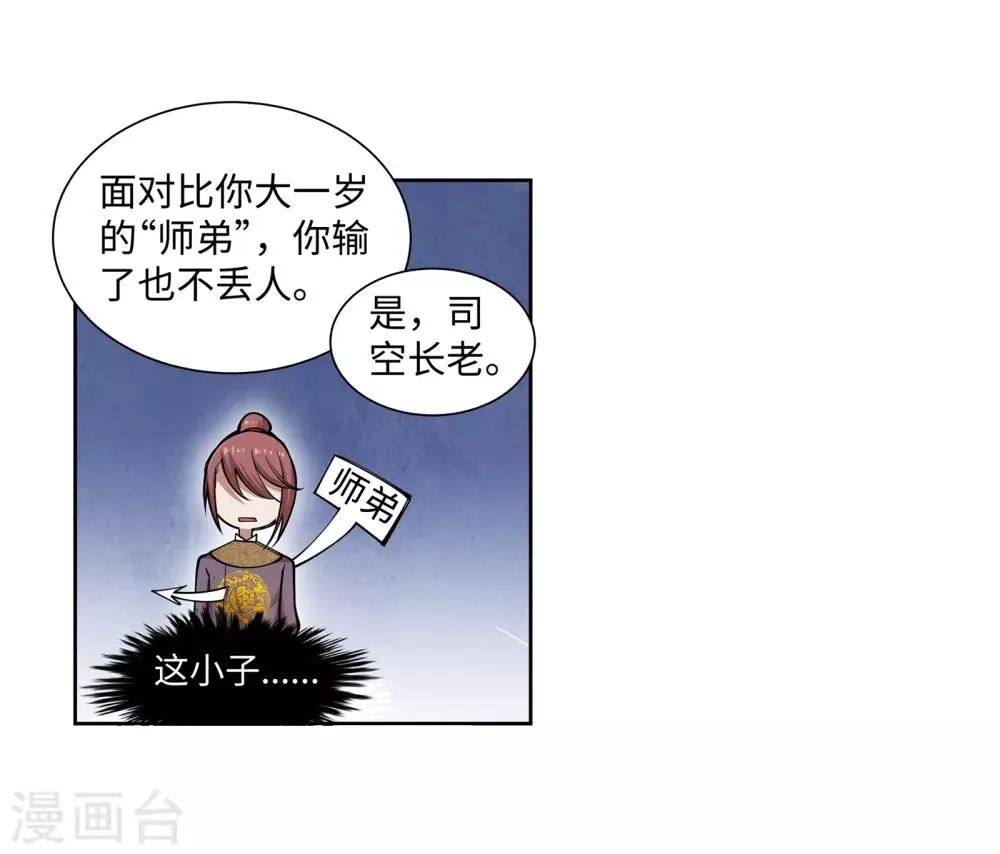 第57话 一战惊城3 第11页