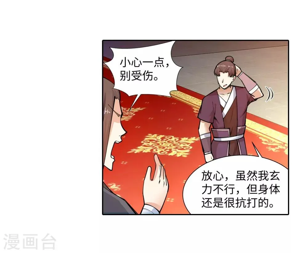 第57话 一战惊城3 第12页