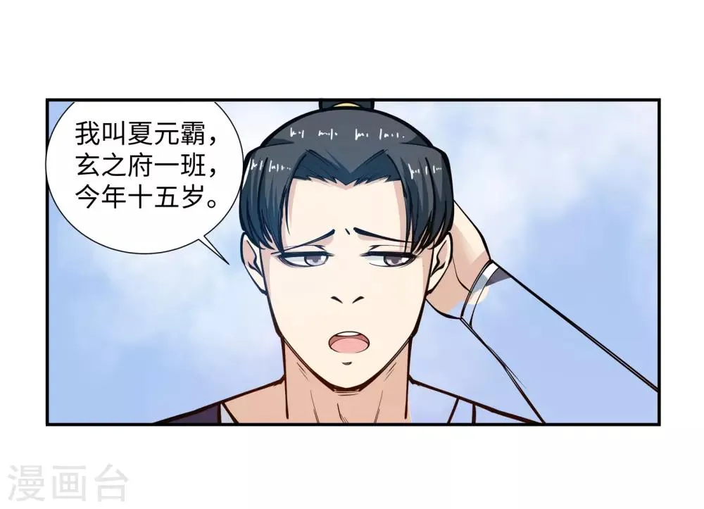 第57话 一战惊城3 第14页