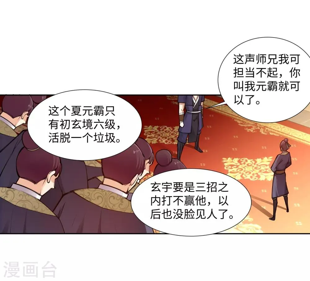 第57话 一战惊城3 第15页