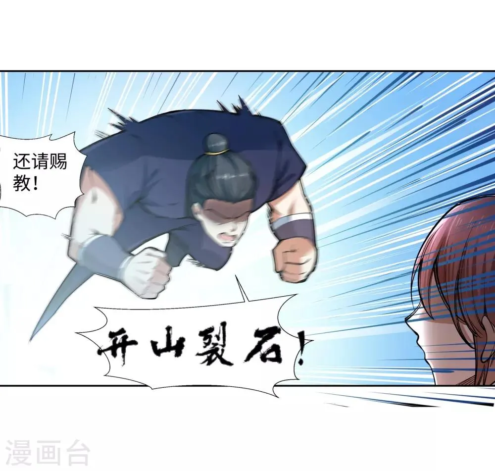 第57话 一战惊城3 第16页