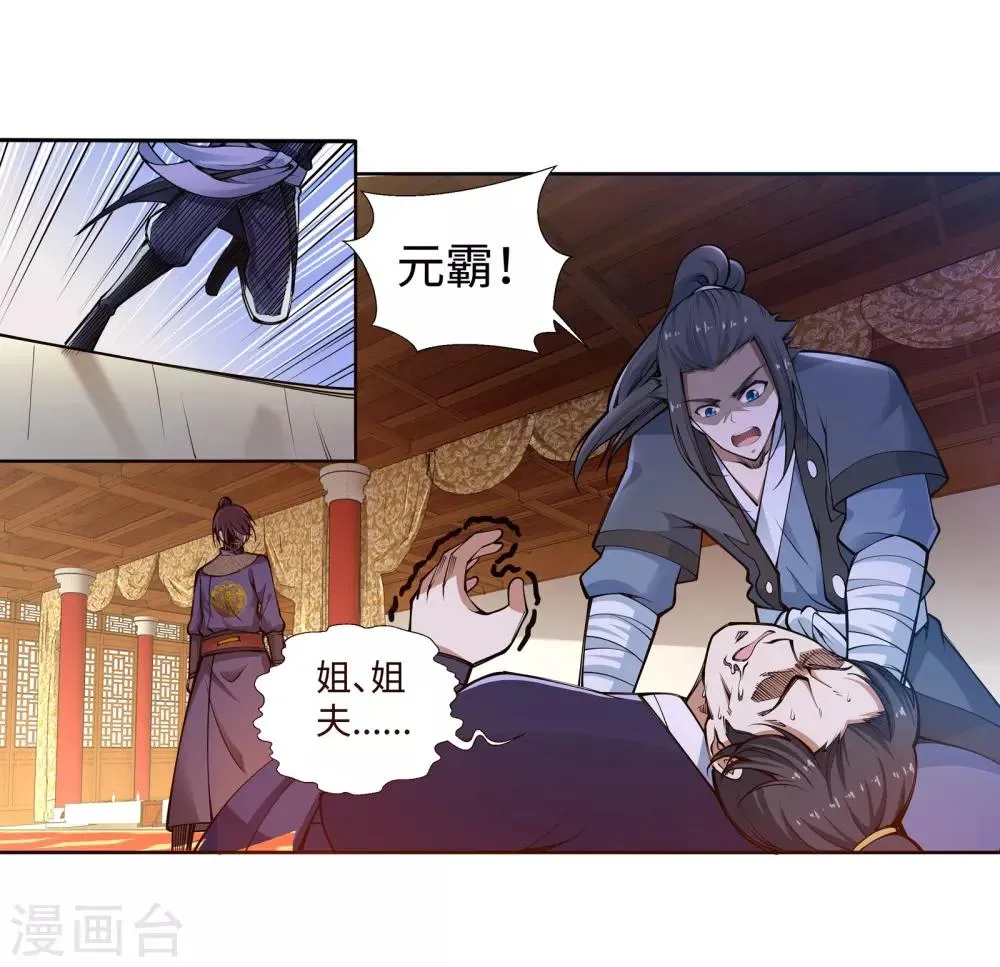 第57话 一战惊城3 第26页