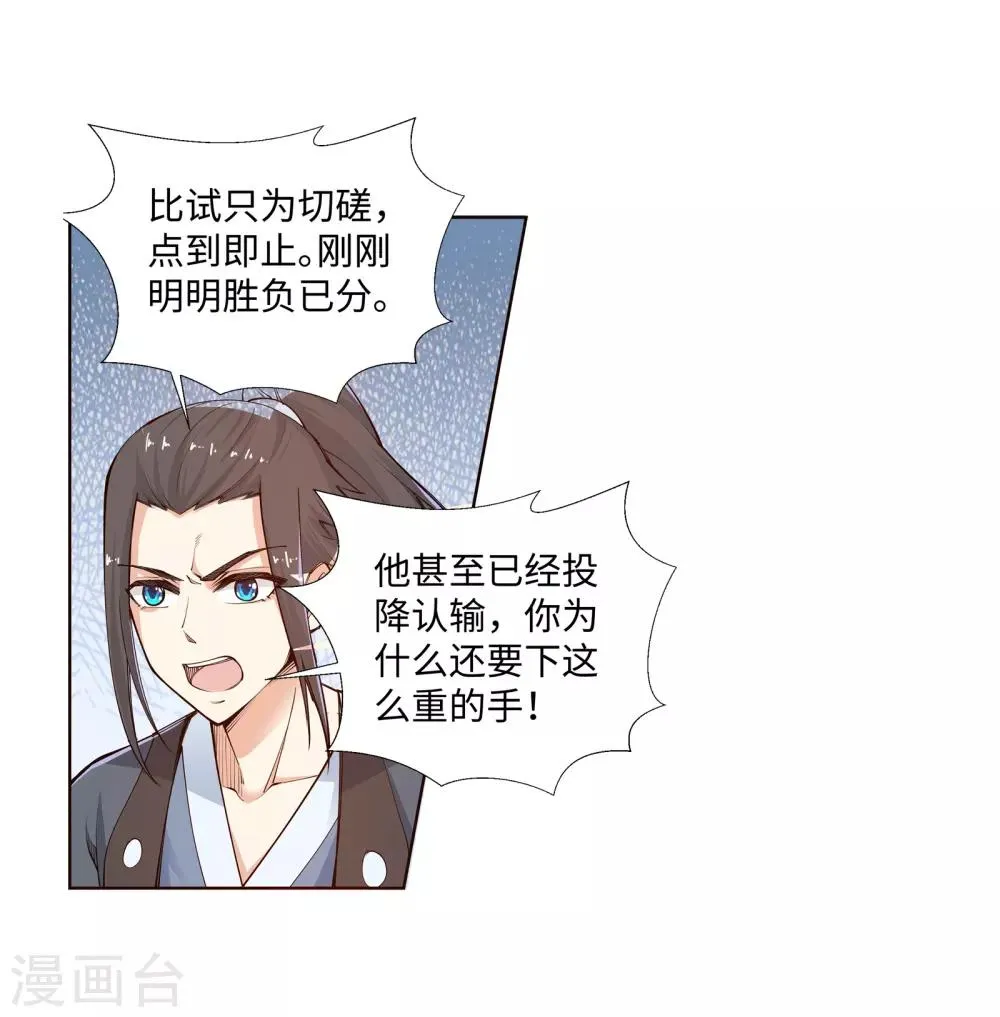 第57话 一战惊城3 第27页