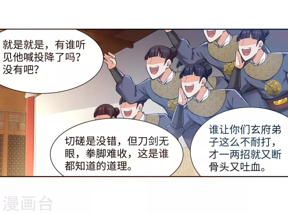 第57话 一战惊城3 第29页