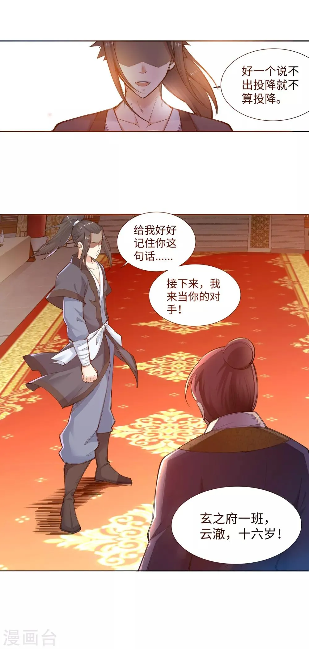 第57话 一战惊城3 第33页