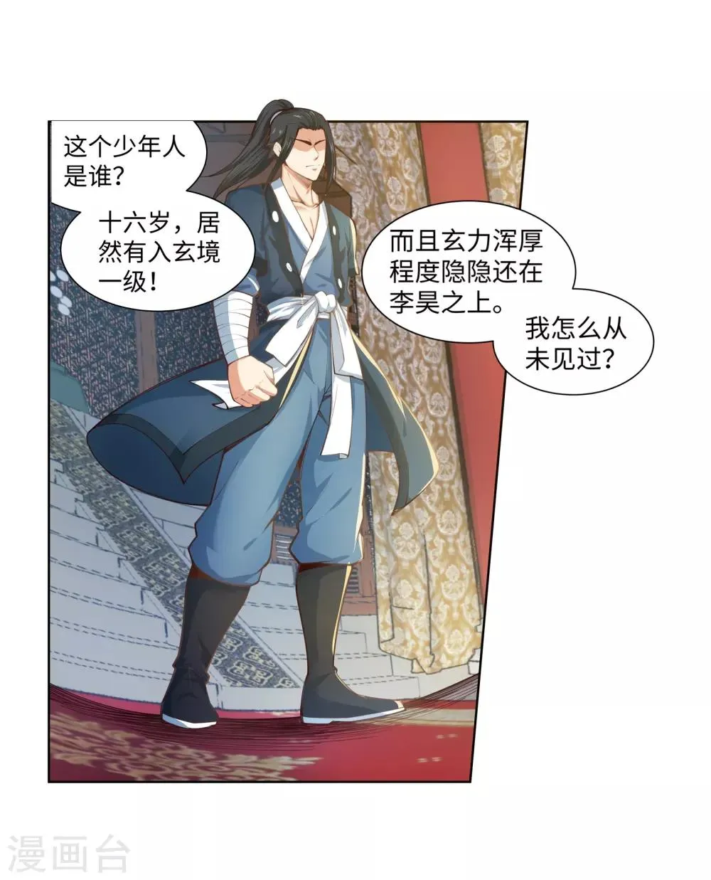 第58话 一战惊城4 第4页