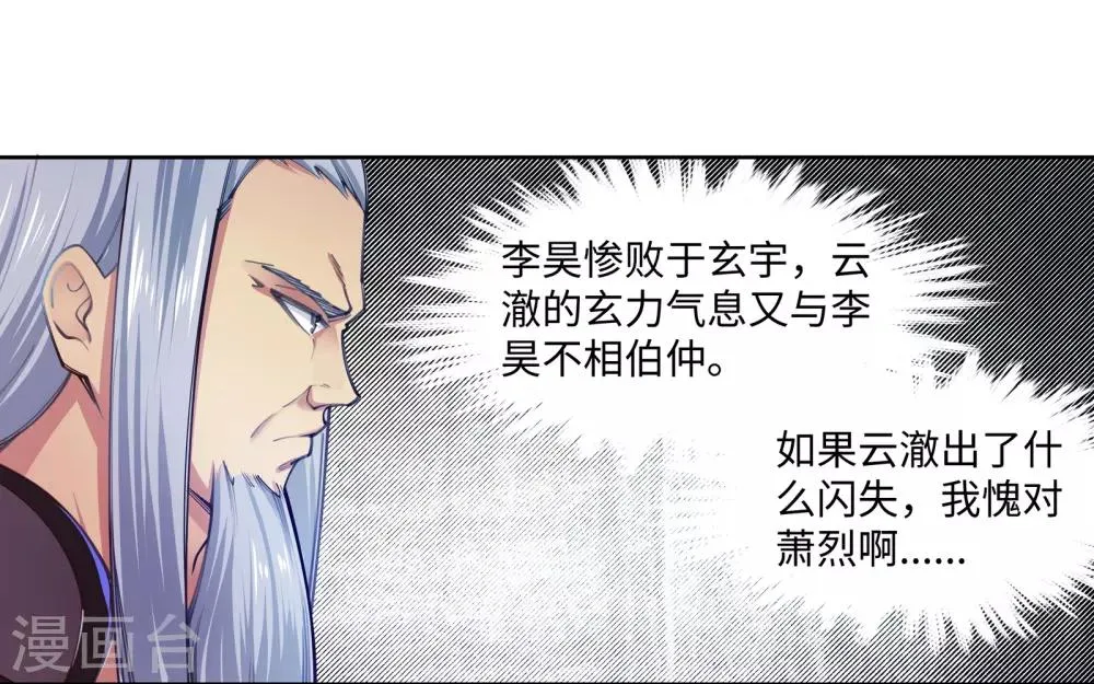 第58话 一战惊城4 第6页