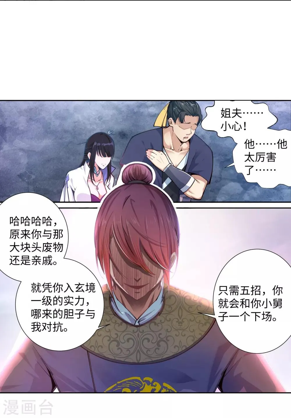 第58话 一战惊城4 第7页