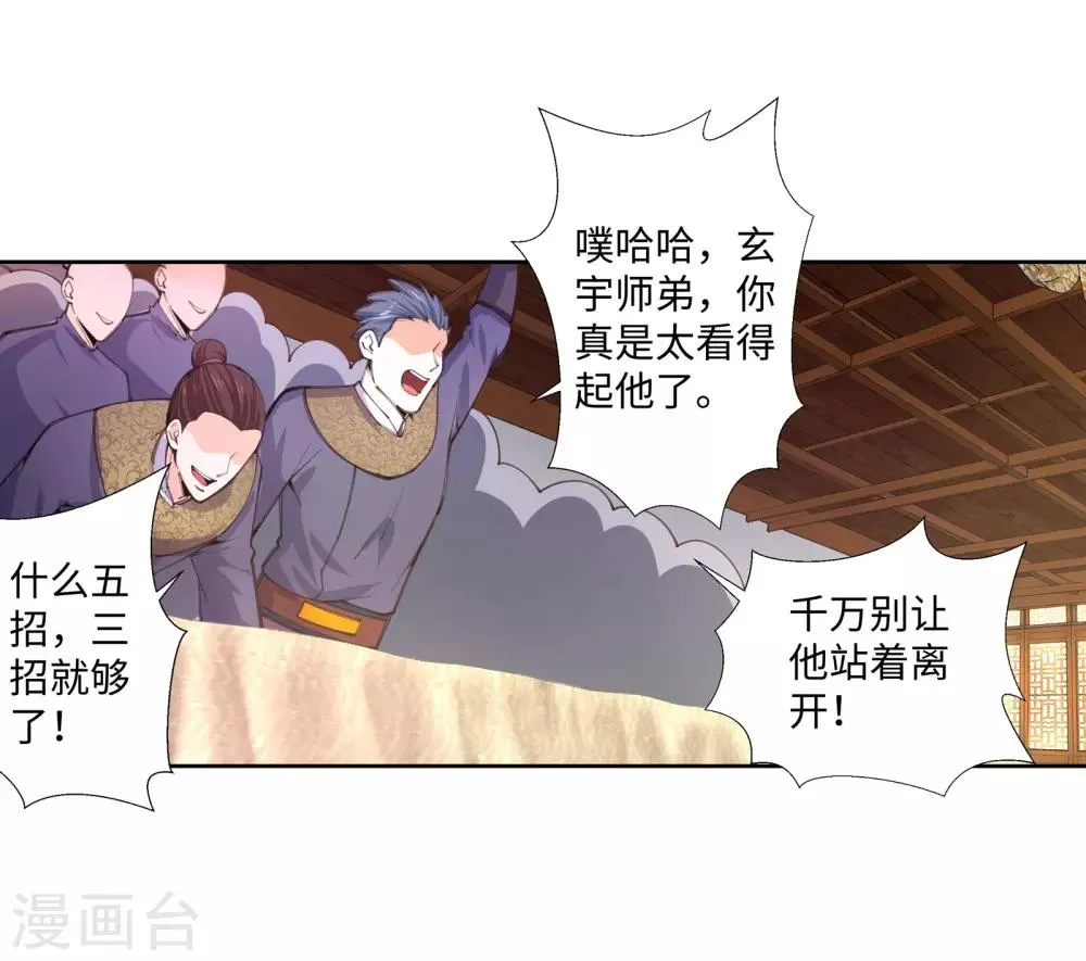 第58话 一战惊城4 第8页