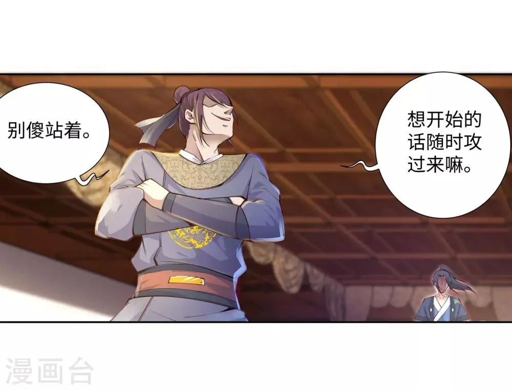 第58话 一战惊城4 第10页
