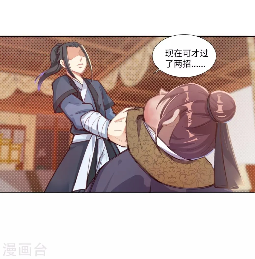 第58话 一战惊城4 第26页