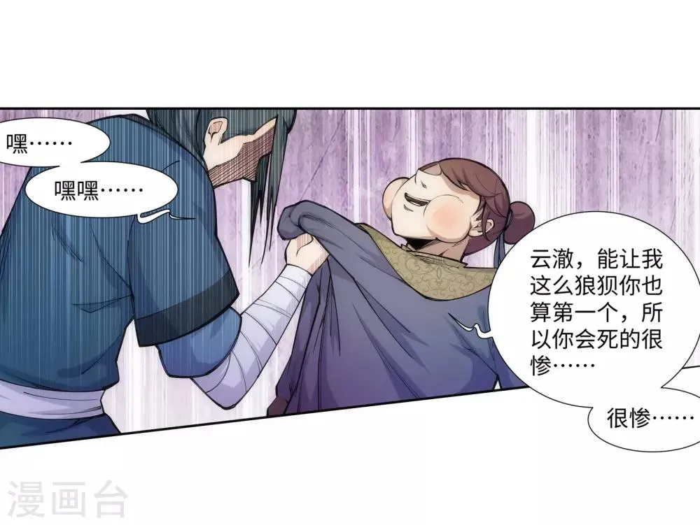 第59话 一战惊城5 第4页