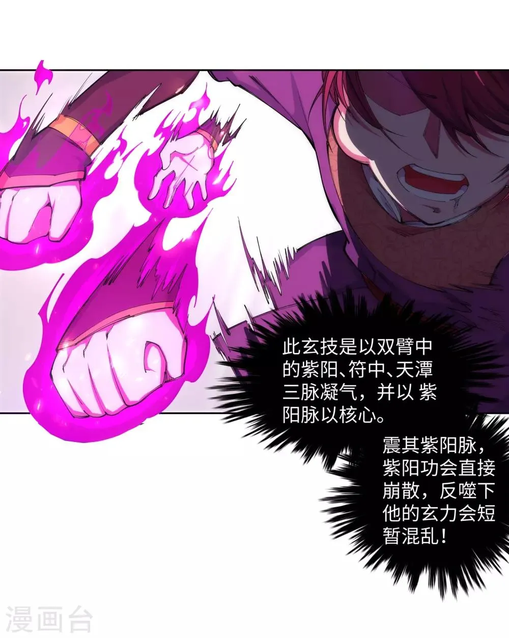 第59话 一战惊城5 第11页