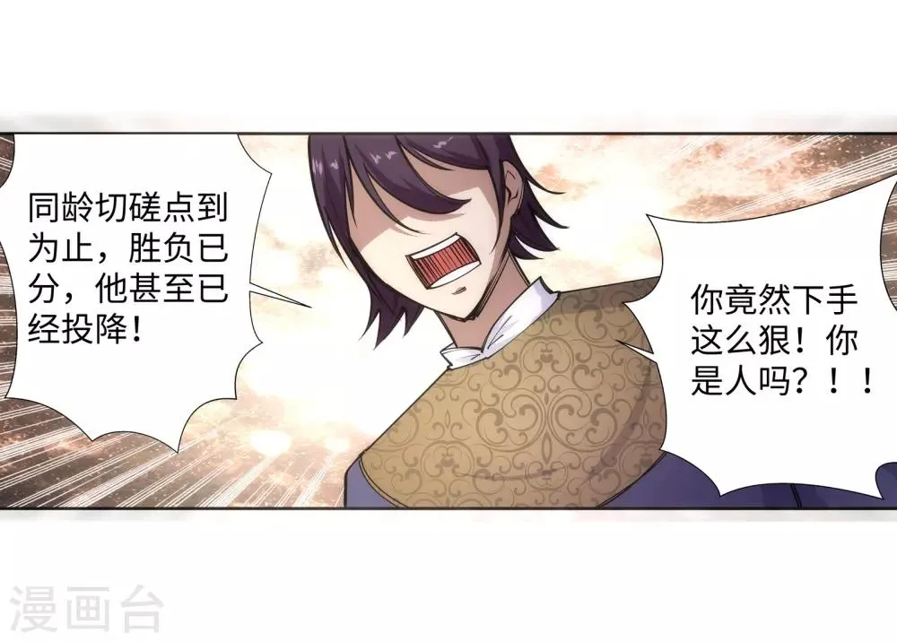 第59话 一战惊城5 第19页