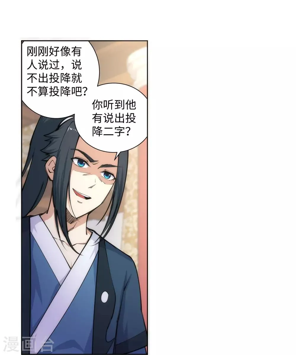 第59话 一战惊城5 第20页
