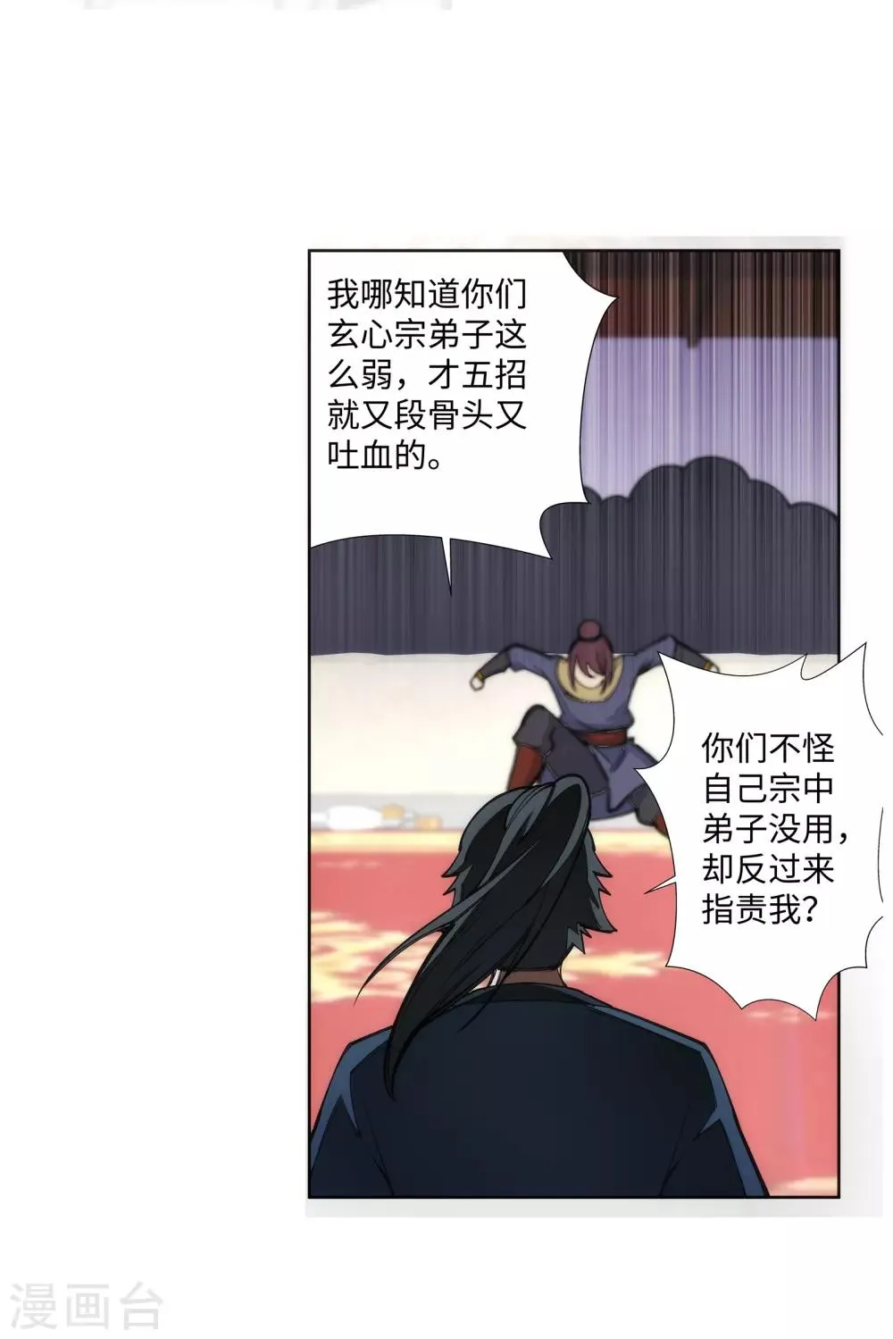 第59话 一战惊城5 第21页