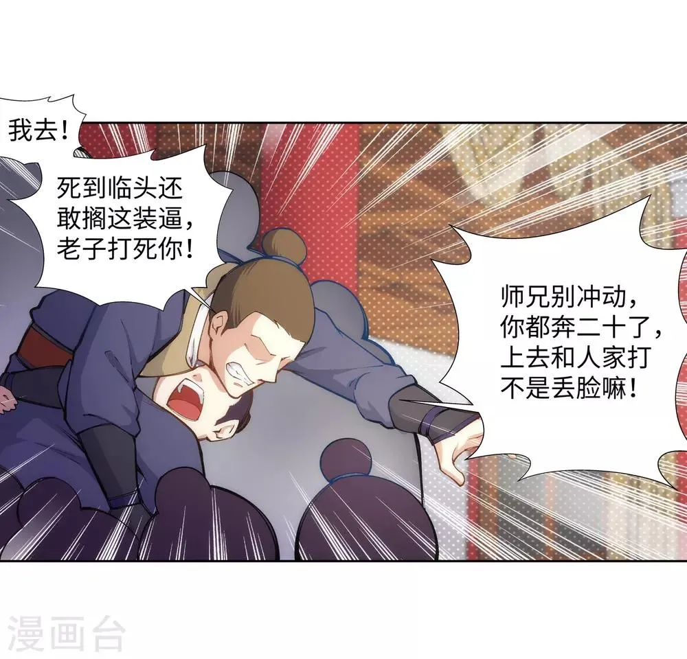 第59话 一战惊城5 第22页