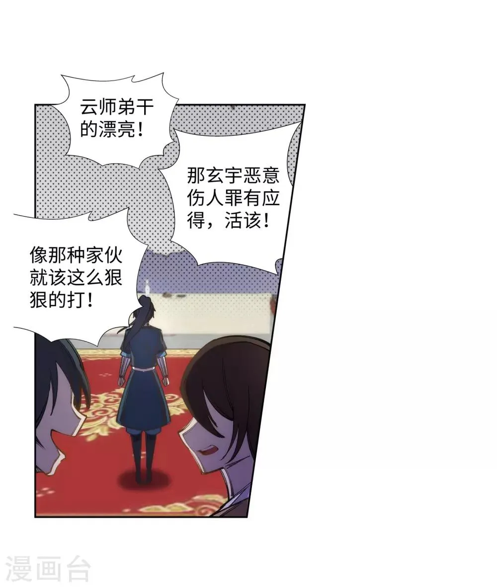 第59话 一战惊城5 第23页