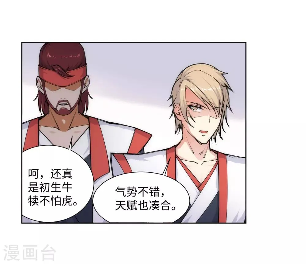 第59话 一战惊城5 第28页