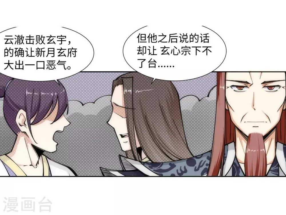 第59话 一战惊城5 第30页