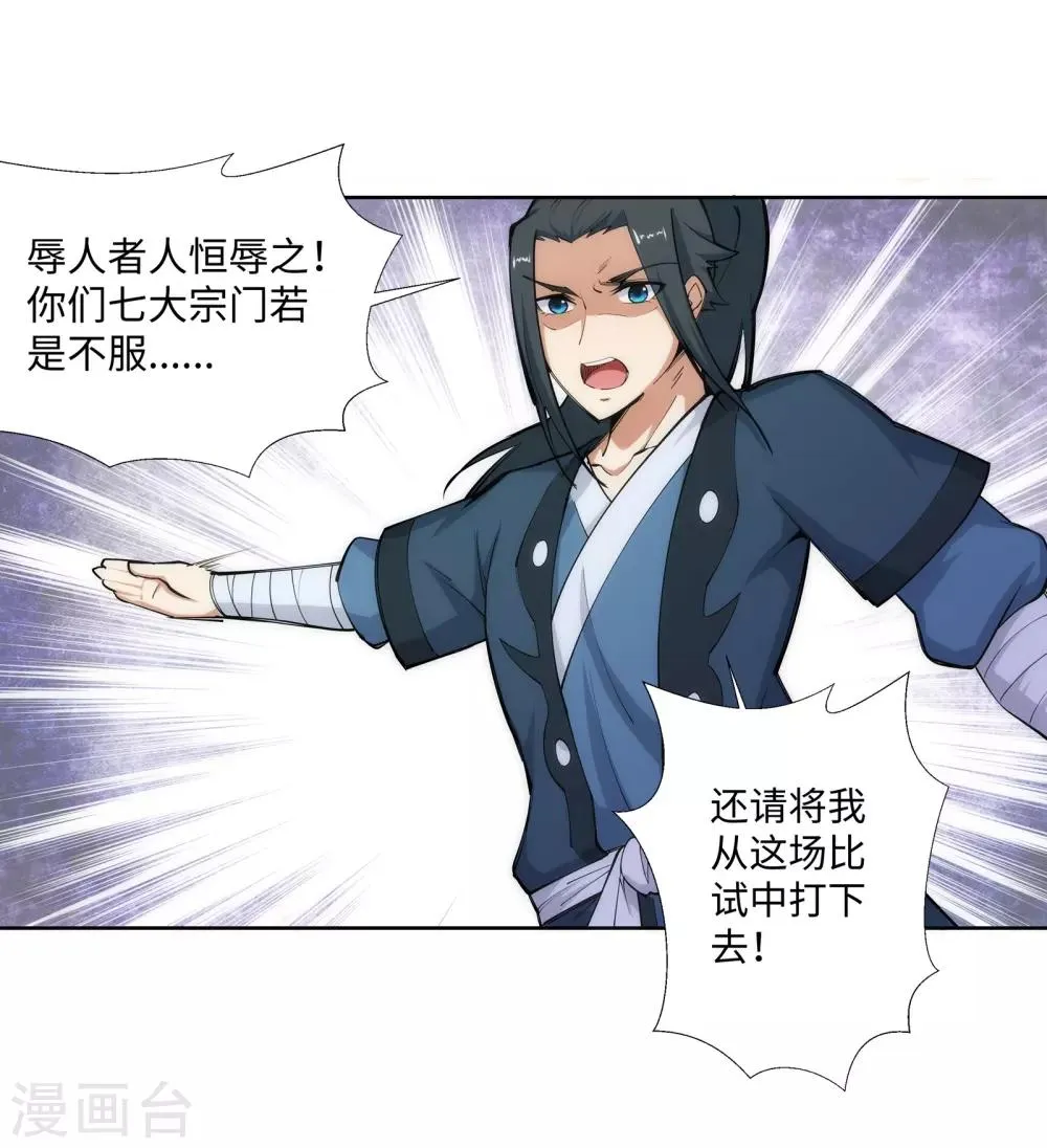第59话 一战惊城5 第31页
