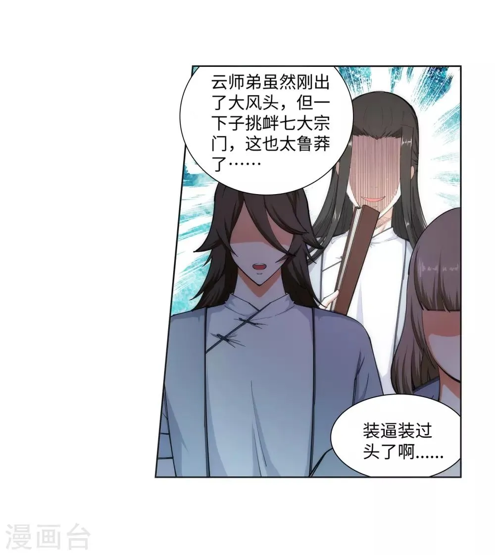 第59话 一战惊城5 第33页
