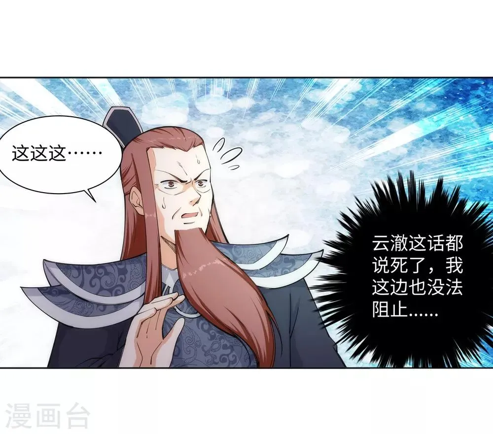 第59话 一战惊城5 第34页