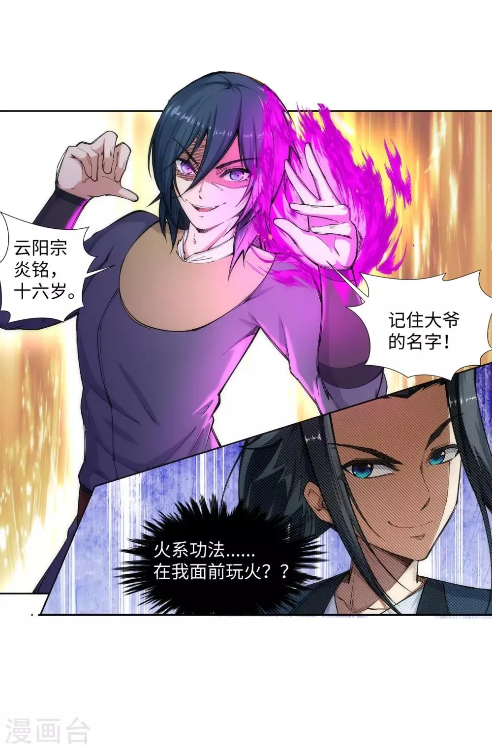第59话 一战惊城5 第37页
