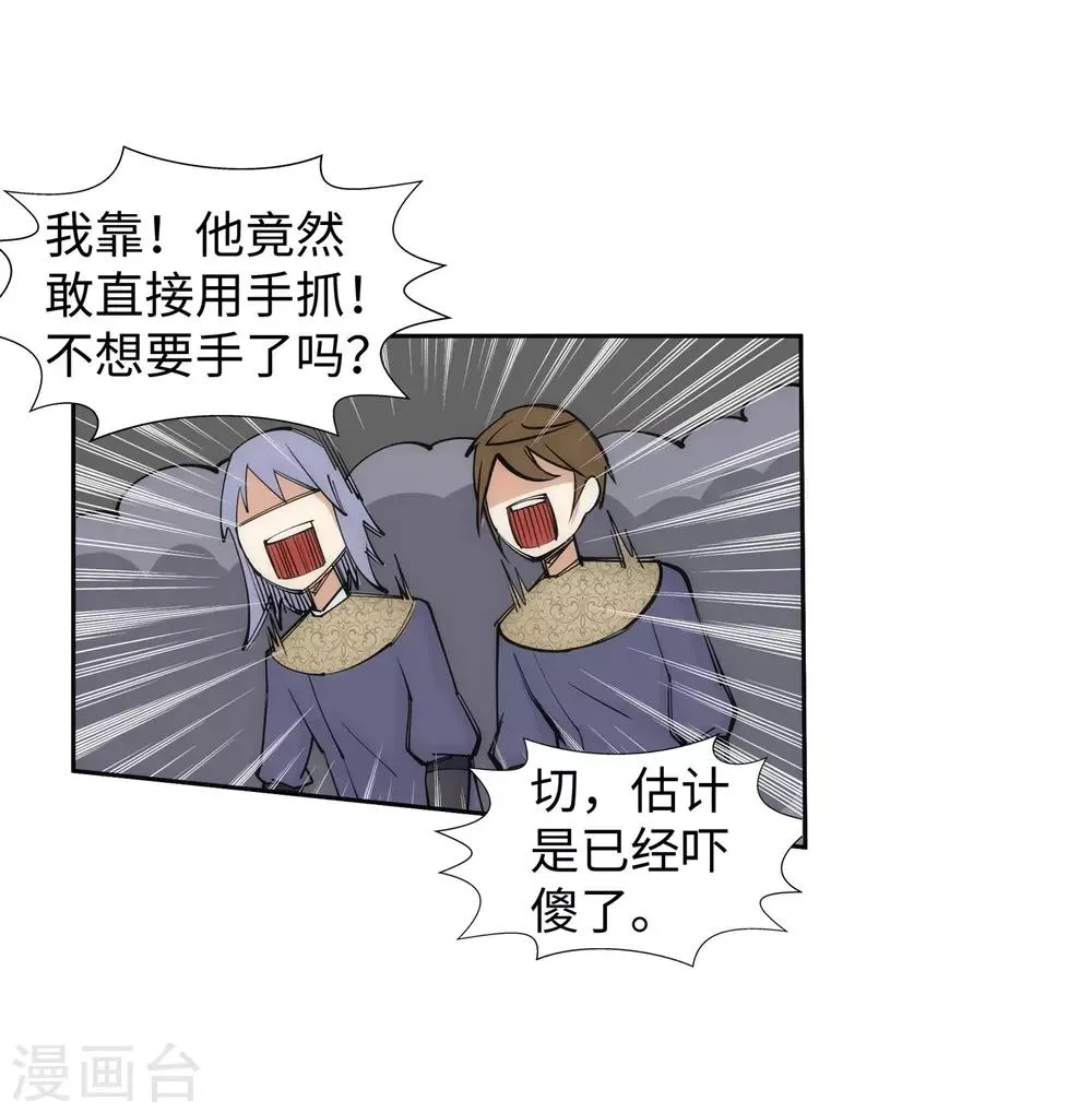 第60话 一战惊城6 第11页