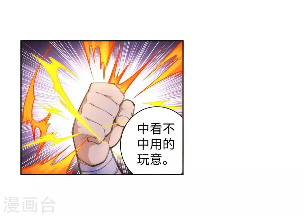 第60话 一战惊城6 第17页