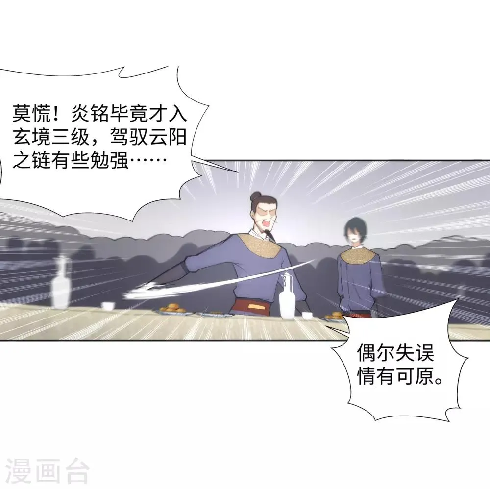 第60话 一战惊城6 第21页