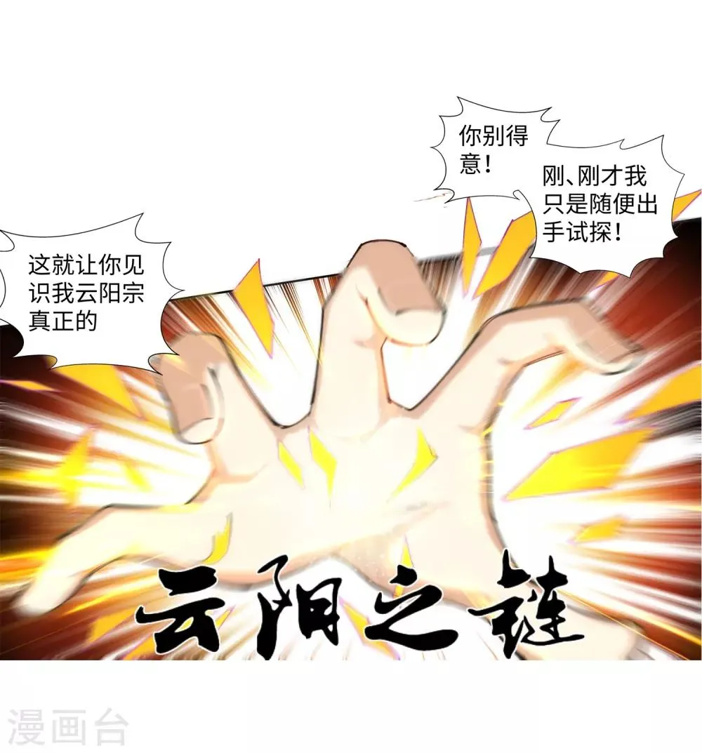 第60话 一战惊城6 第23页