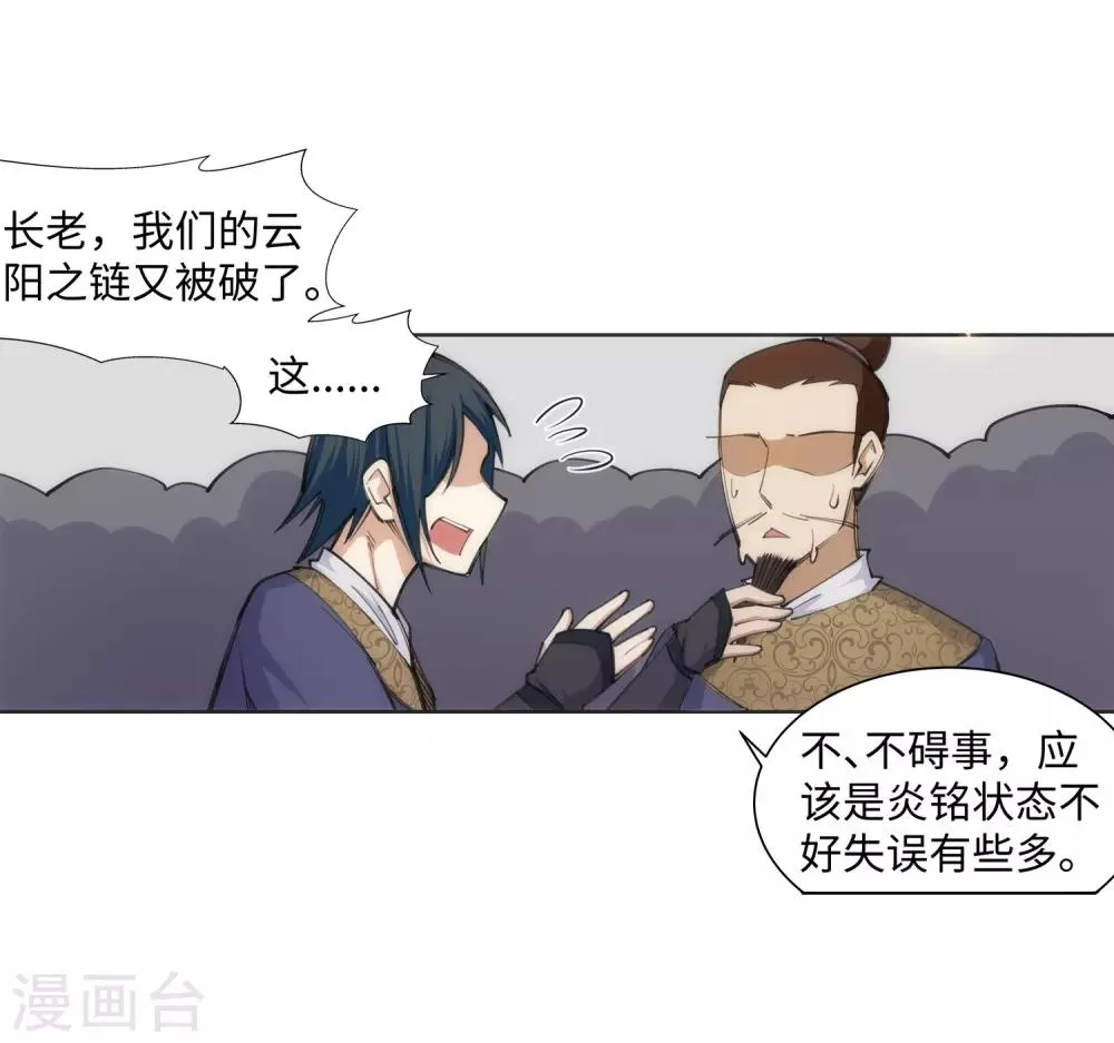 第60话 一战惊城6 第25页