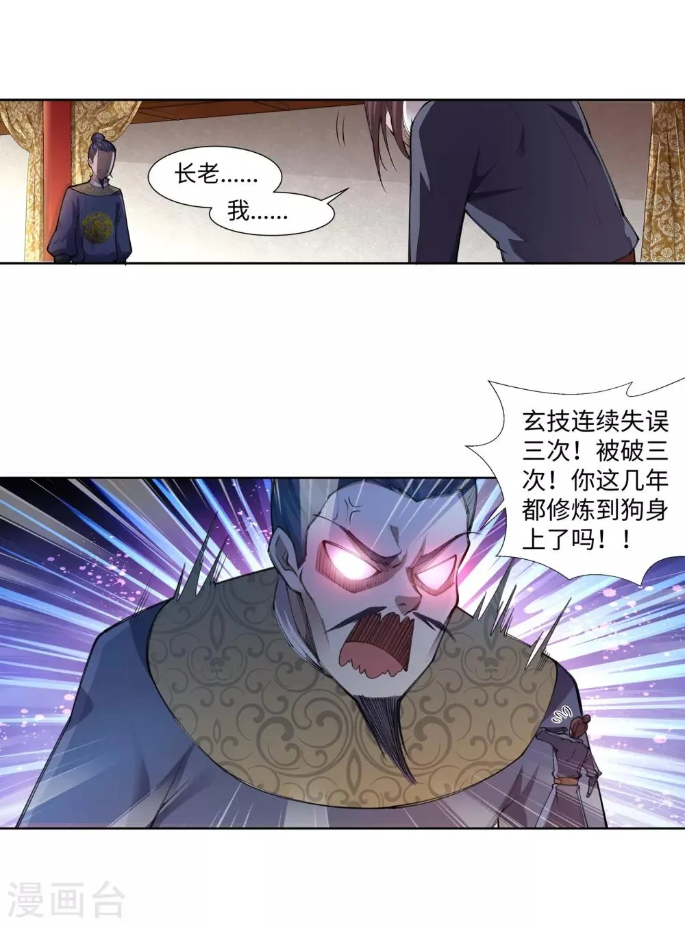 第61话 一战惊城7 第4页