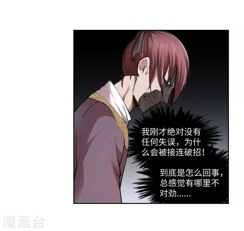 第61话 一战惊城7 第6页