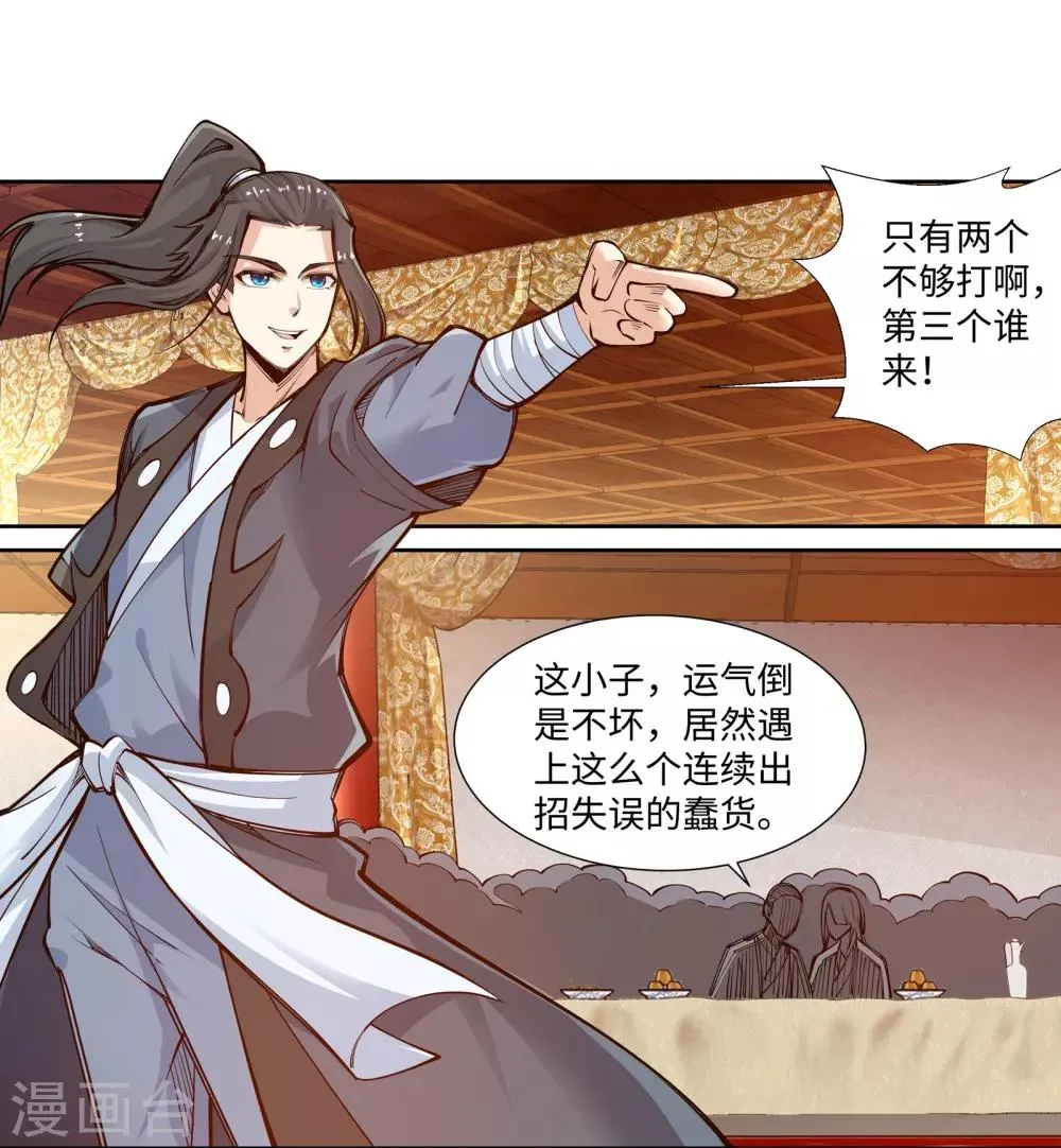 第61话 一战惊城7 第7页