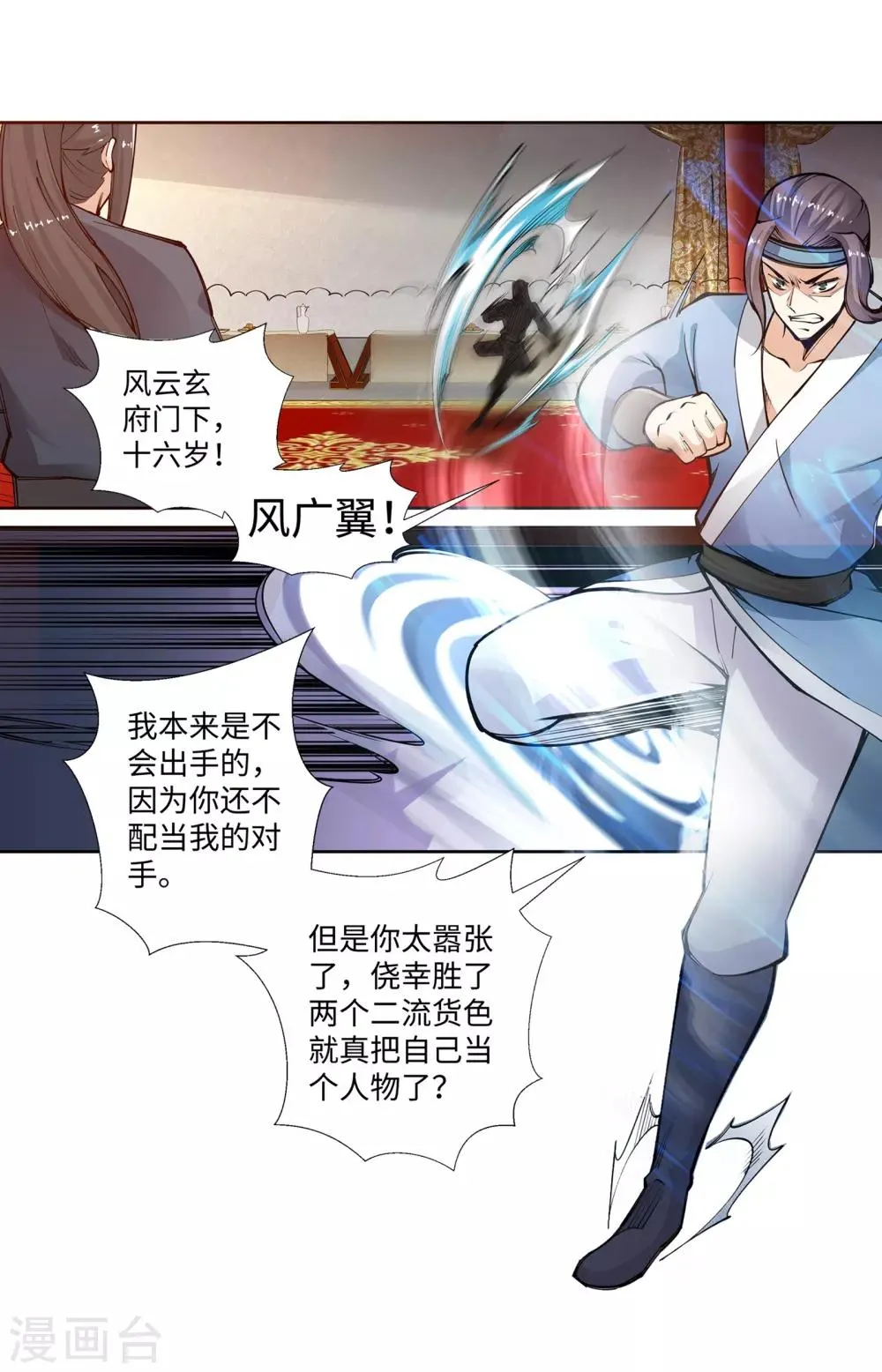 第61话 一战惊城7 第9页