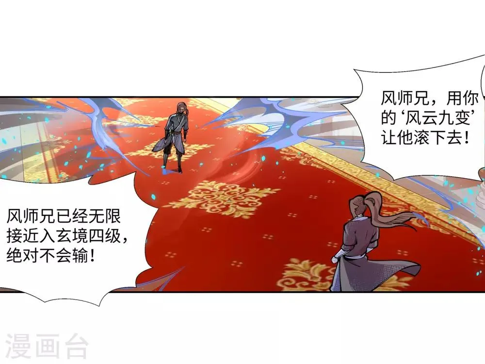第61话 一战惊城7 第12页