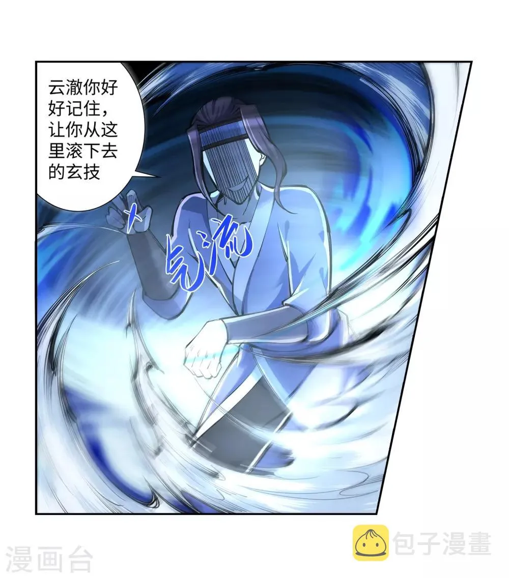 第61话 一战惊城7 第13页