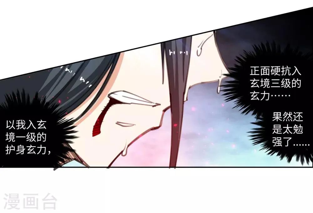 第61话 一战惊城7 第21页