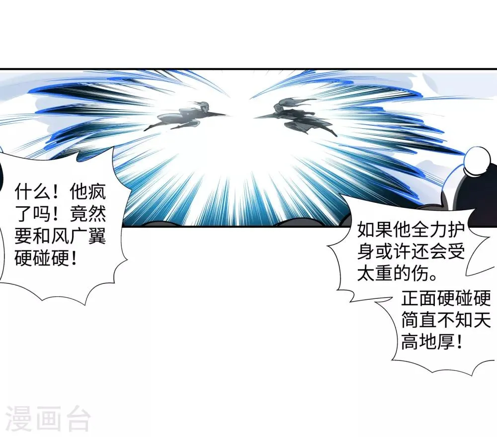 第61话 一战惊城7 第27页