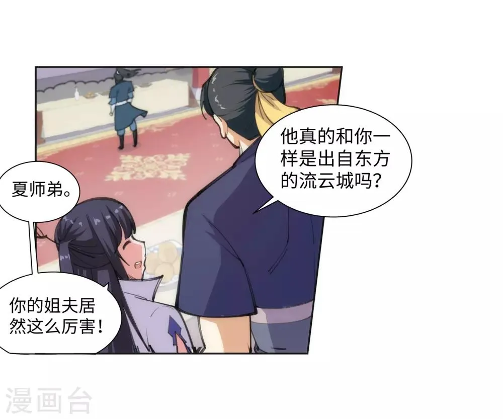 第62话 一战惊城8 第11页
