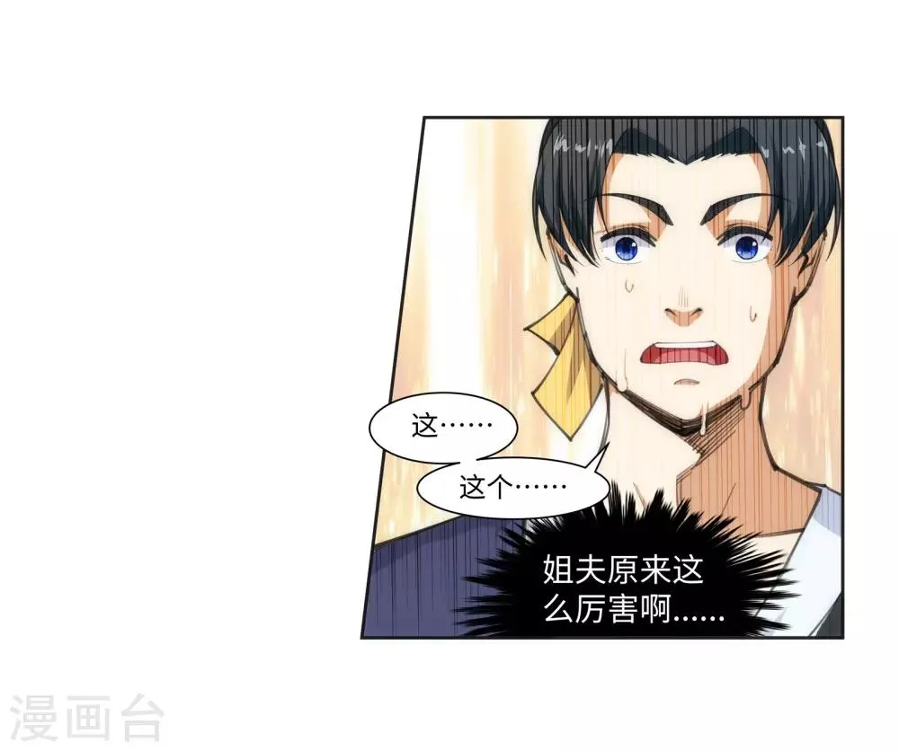 第62话 一战惊城8 第12页