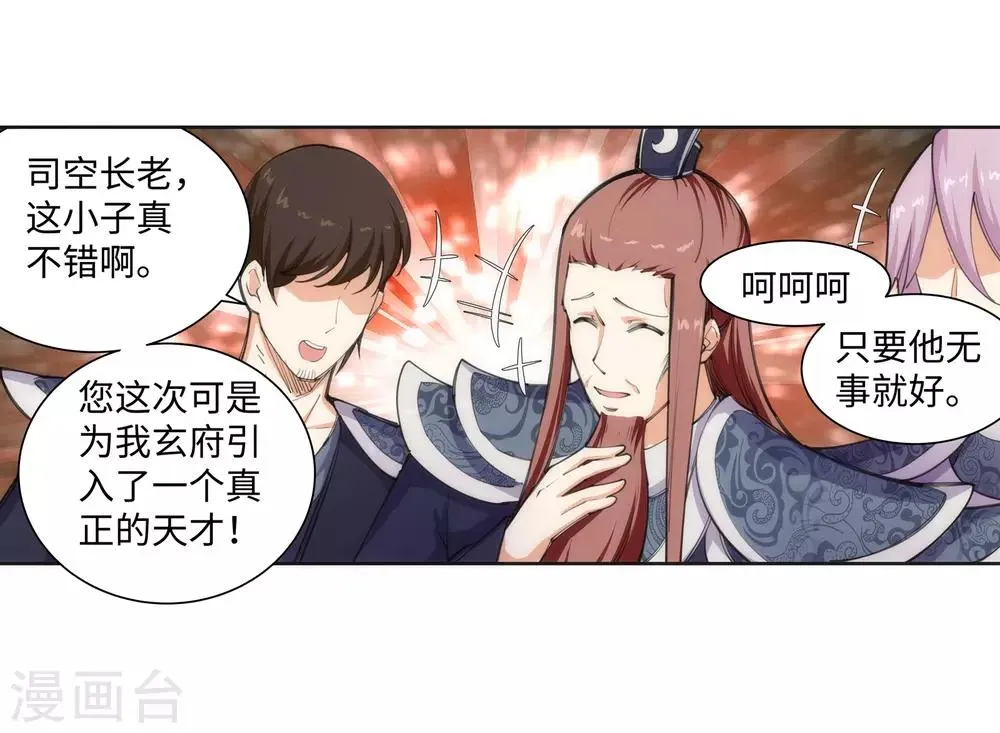 第62话 一战惊城8 第13页