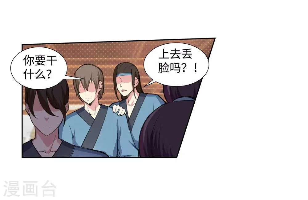 第62话 一战惊城8 第15页