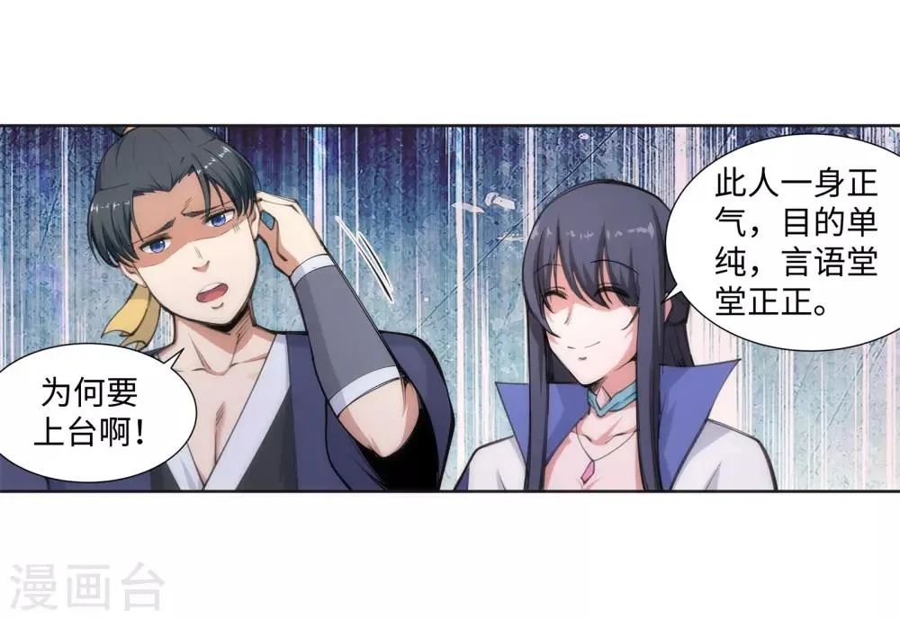 第62话 一战惊城8 第22页