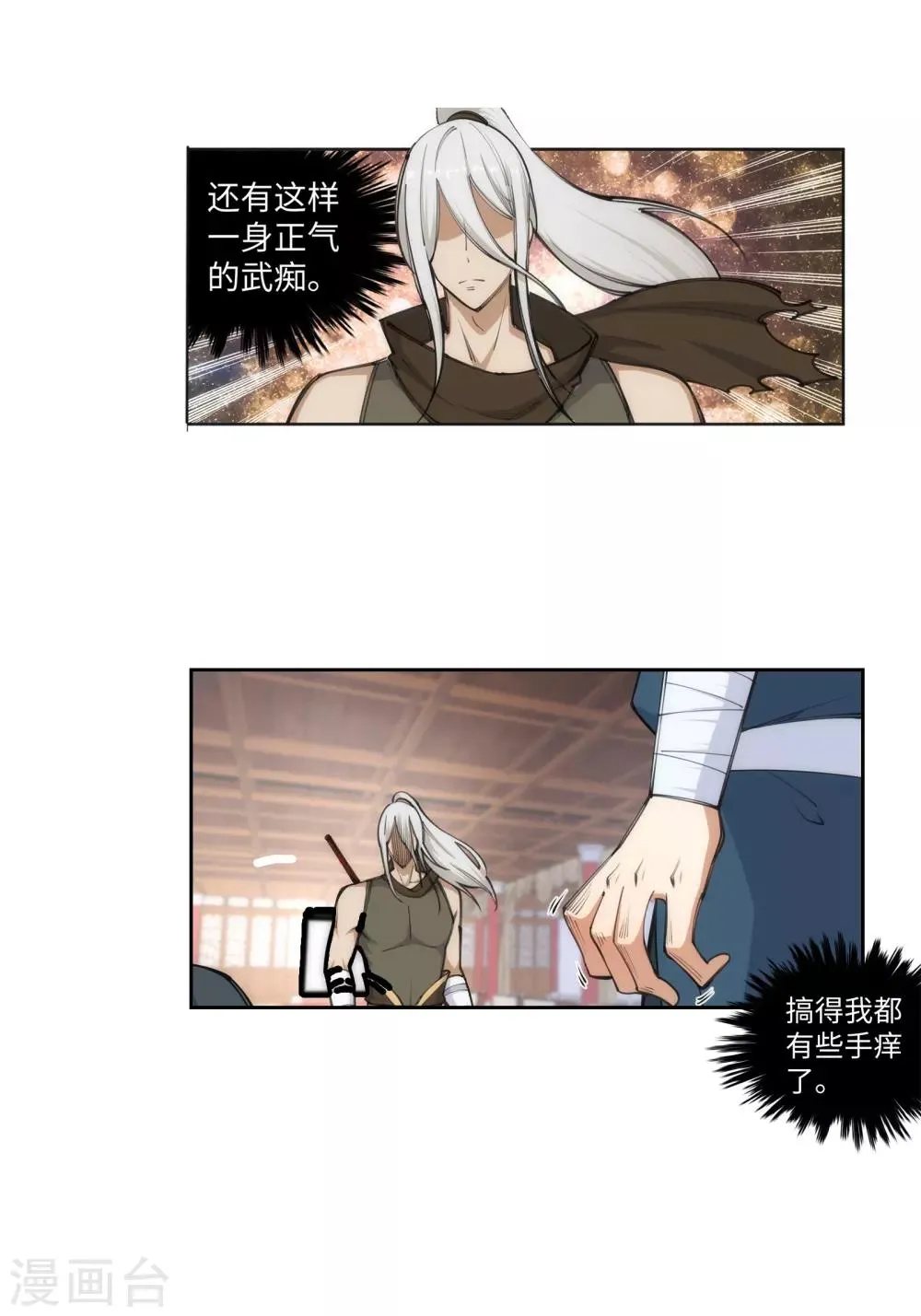 第62话 一战惊城8 第25页