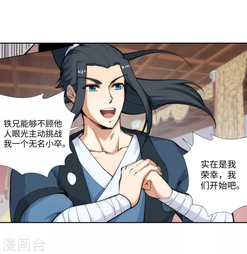 第62话 一战惊城8 第26页