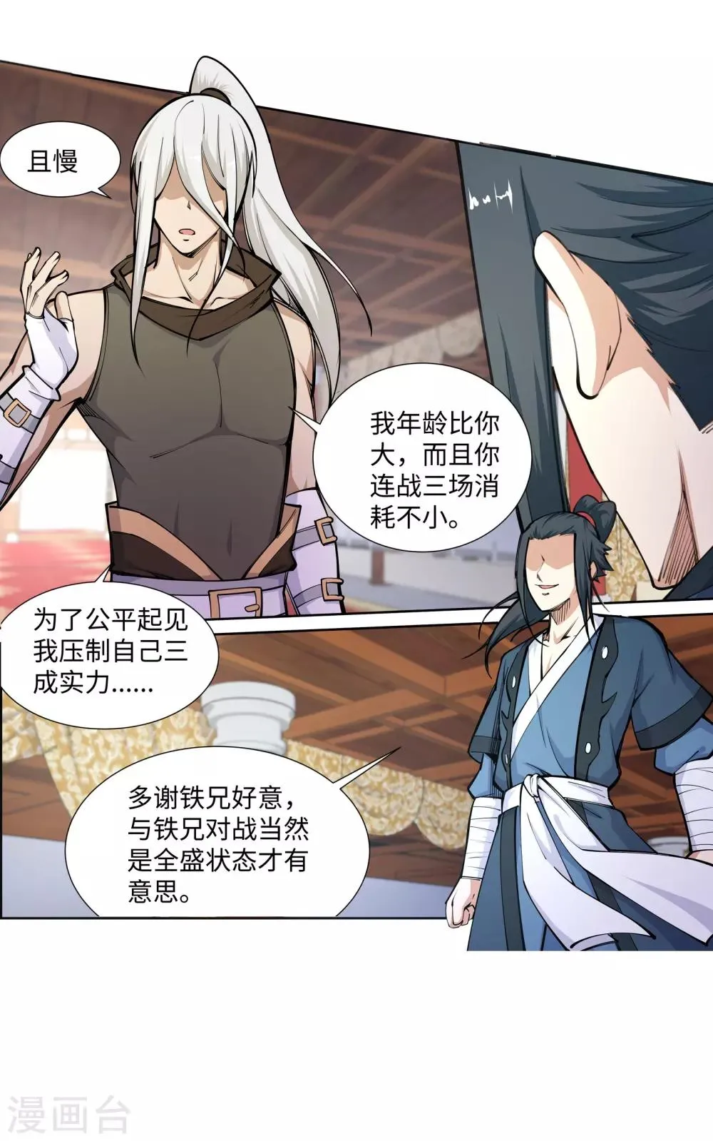 第62话 一战惊城8 第28页
